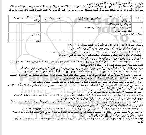 مناقصه ، مناقصه کرایه دو دستگاه کمپرسی... 