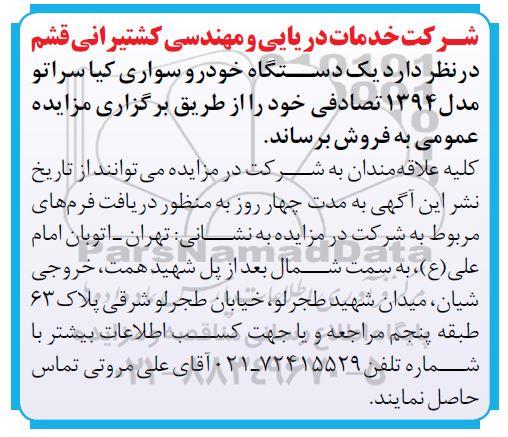 اگهی مزایده , مزایده یک دستگاه خودرو سواری کیاسراتو