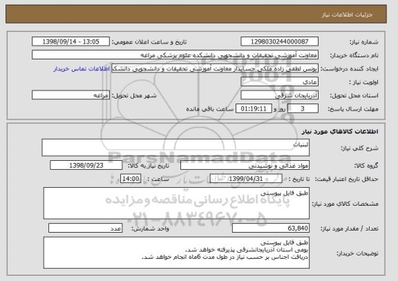 استعلام لبنیات