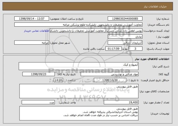 استعلام آبمیوه و کیک