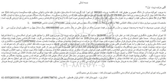 مزایده، مزایده فروش یک دستگاه خودرو سواری ساینا