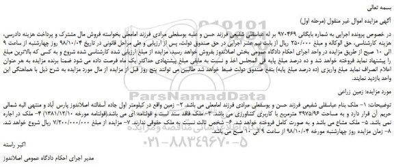 مزایده، مزایده فروش زمین