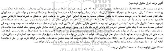 مزایده، مزایده فروش دستگاه دیزل ژنراتورمستهلک (نوبت دوم) 