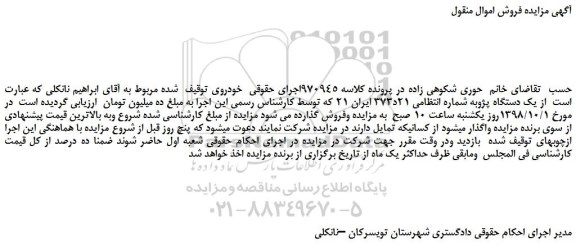 مزایده، مزایده فروش یک دستگاه پژو