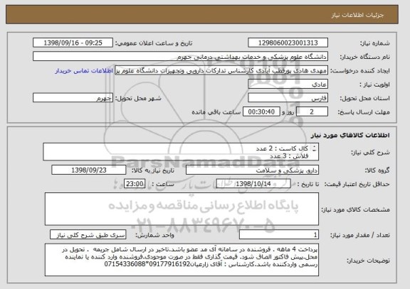 استعلام کال کاست : 2 عدد
فلاش : 3 عدد
سمپل پورت : 1 عدد