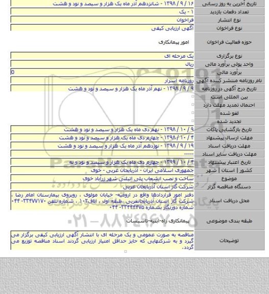 ساخت و نصب انشعاب پلی اتیلنی شهر زرآباد خوی
