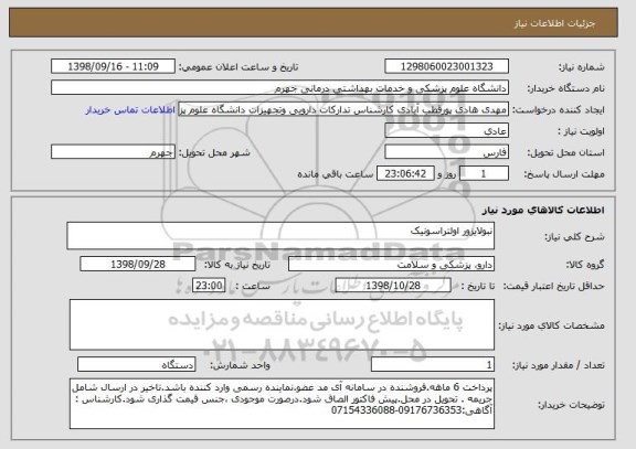 استعلام نبولایزور اولتراسونیک