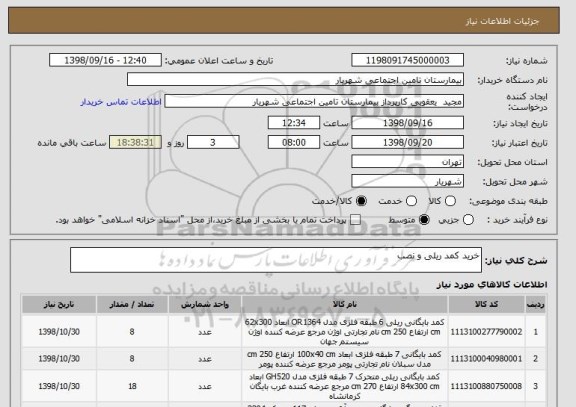 استعلام خرید کمد ریلی و نصب