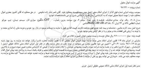 مزایده، مزایده فروش خودرو سواری نیسان مورانو Z50/CVT  ، مدل 2008، رنگ نوک مدادی-متالیک