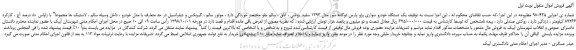 مزایده، مزایده فروش یک دستگاه خودرو سواری پژو پارس دوگانه سوز مدل 1393 سفید روغنی 
