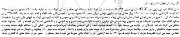 مزایده، مزایده فروش یک دستگاه خودرو سواری پژو 405 GLXI مدل 1385 نقره ای بنزین سوز 