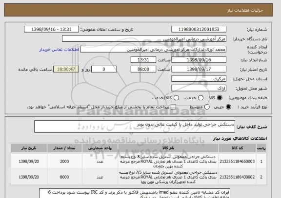 استعلام دستکش جراحی تولید داخل با کیفیت عالی بدون پودر