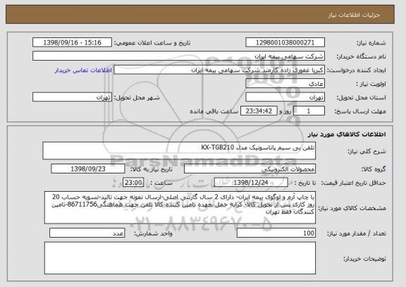 استعلام تلفن بی سیم پاناسونیک مدل KX-TGB210