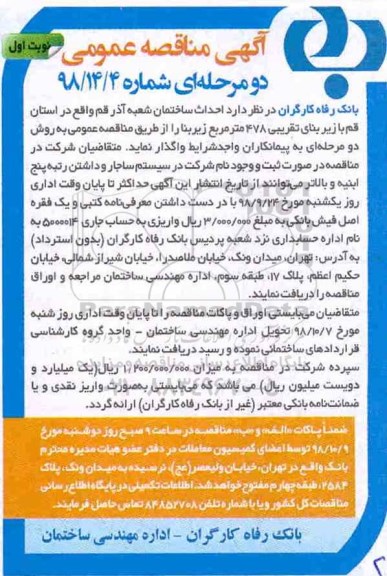 مناقصه , مناقصه واگذاری احداث ساختمان