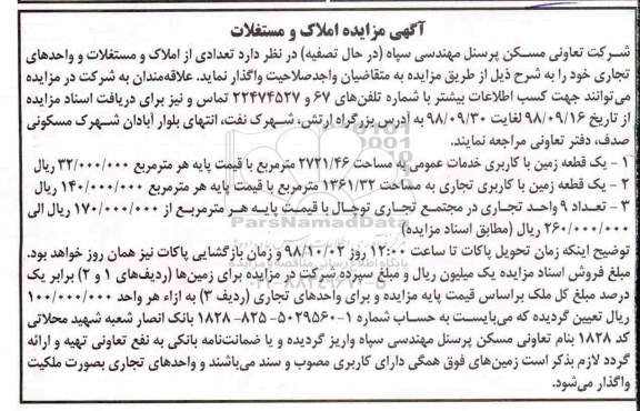 مزایده , مزایده واگذاری تعدادی از املاک و مستغلات 