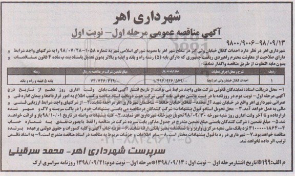 مناقصه عمومی, مناقصه  احداث کانال 