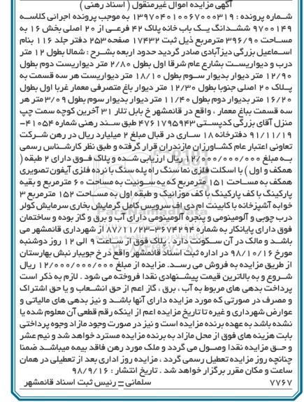 مزایده مزایده ششدانگ یکباب خانه پلاک 42 فرعی