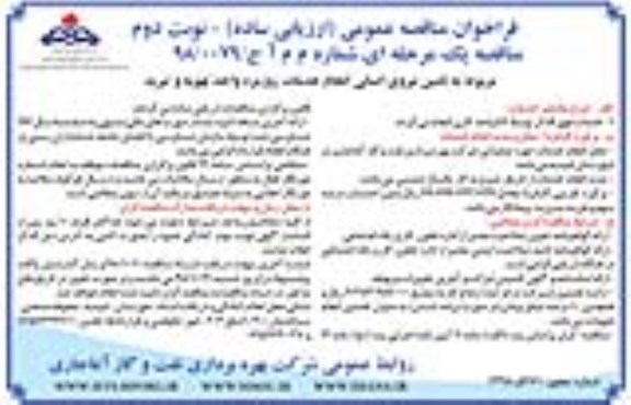 مناقصه عمومی , مناقصه تامین نیروی انسانی انجام خدمات روزمره واحد تهویه و تبرید - نوبت دوم 