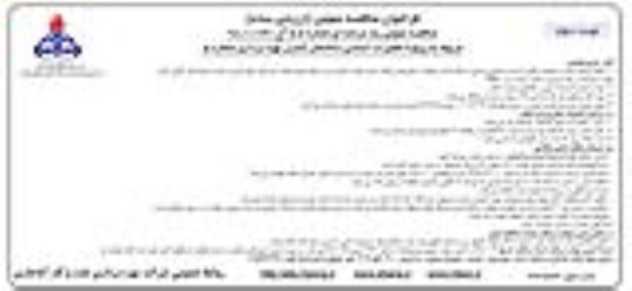 مناقصه عمومی , مناقصه  تعمیرات اساسی ساختمان کنترل بهره برداری - نوبت دوم 