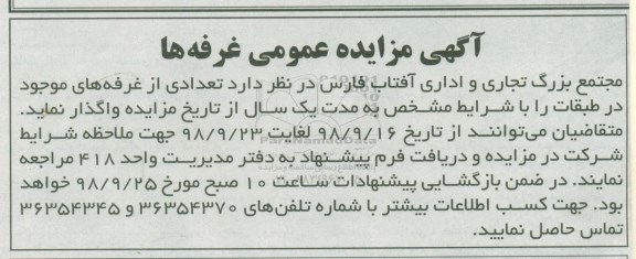 آگهی مزایده عمومی , مزایده تعدادی از غرفه های موجود