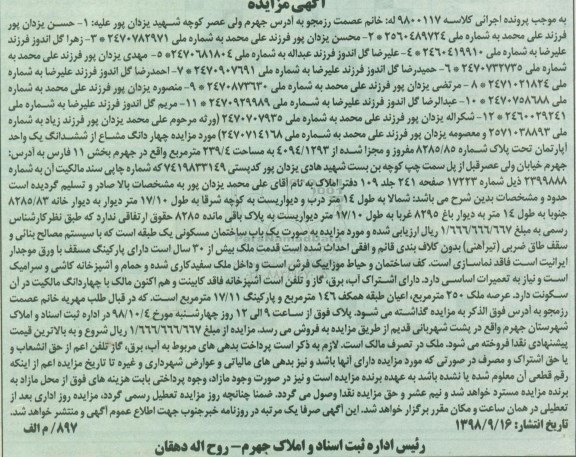 مزایده ،مزایده چهار دانگ مشاع از ششدانگ یک واحد آپارتمان 250 مترمربع