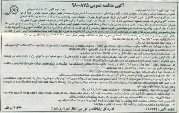 مناقصه عملیات حفظ و نگهداری فضای سبز 