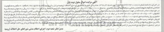 مزایده ،مزایده دو دستگاه کانکس