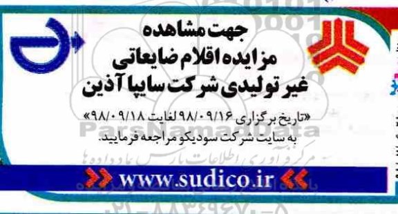 مزایده , مزایده اقلام ضایعاتی غیرتولیدی
