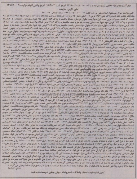 مزایده،مزایده ششدانگ یکباب خانه پلاک ثبتی 1647 فرعی