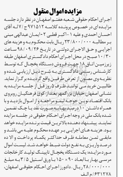 مزایده، مزایده یک دستگاه یخچال تاپینگ