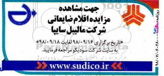 مزایده, مزایده اقلام ضایعاتی