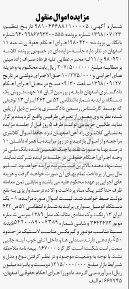 مزایده ، مزایده فروش یکدستگاه اتومبیل سواری پراید