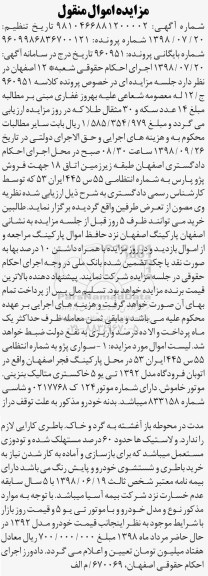 مزایده ، مزایده سواری پژو