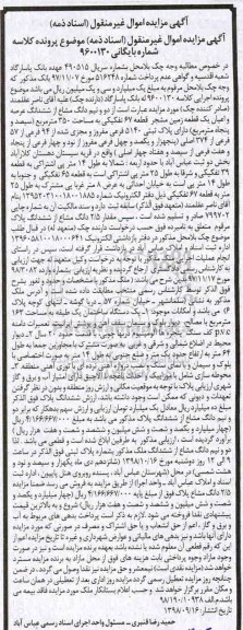 مزایده مزایده دو و نیم دانگ مشاع از ششدانگ زمین