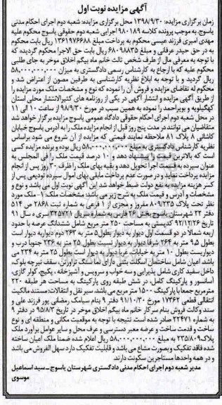 مزایده مزایده ملک پلاک 809.235 مفروز نوبت اول