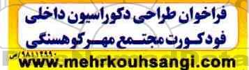 فراخوان, فراخوان طراحی دکوراسیون داخلی فودکورت
