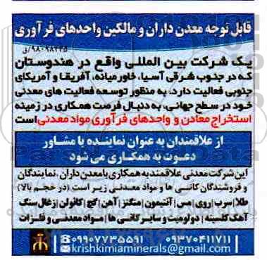 مناقصه ، مناقصه استخراج معادن و واحدهای فرآوری مواد معدنی