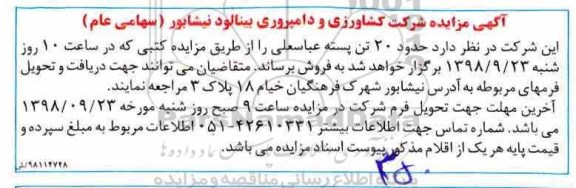 مزایده , مزایده فروش حدود 20 تن پسته