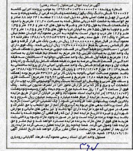 مزایده مزایده ششدانگ پلاک 1816 فرعی مساحت 171.20 مترمربع 