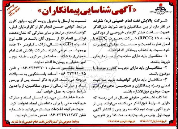 مناقصه، مناقصه جهت ساخت فیلتر گازهای خروجی ... - نوبت دوم