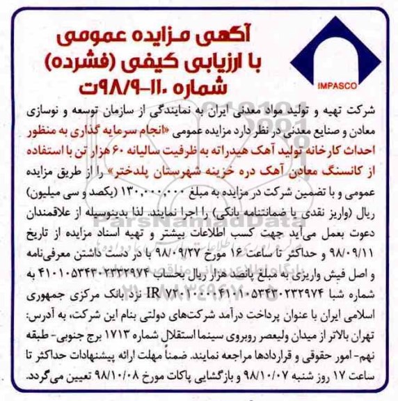 مزایده ، مزایده احداث کارخانه تولید آهک هیدراته