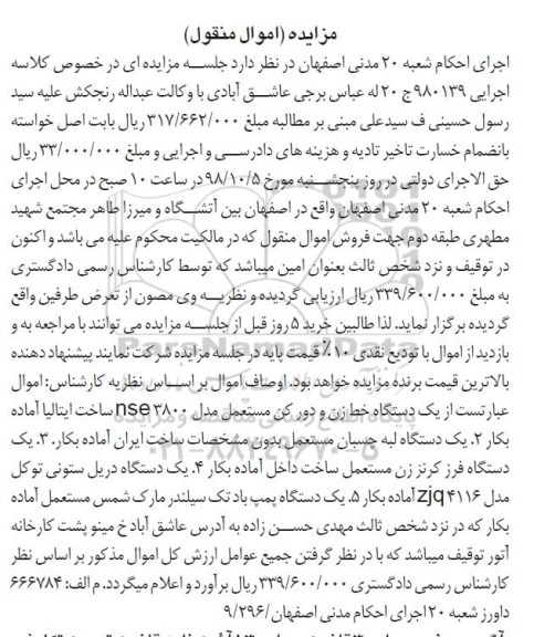 مزایده ،مزایده فروش یک دستگاه خط زن و دور کن