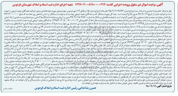مزایده مزایده ششدانگ پلاک ثبتی 1320فرعی از یک اصلی