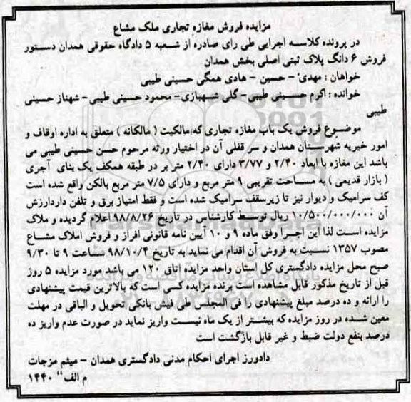 مزایده مزایده یک باب مغازه تجاری 9 مترمربع