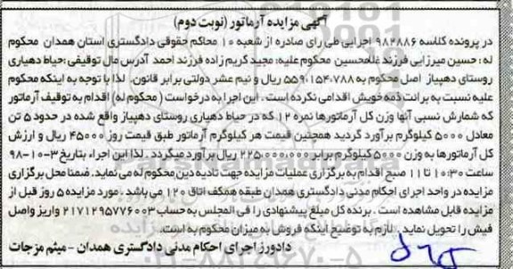 آگهی مزایده ,مزایده آرماتور - نوبت دوم
