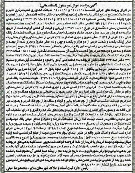 مزایده مزایده ملک ششدانگ پلاک ثبتی 160 فرعی