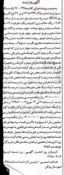 مزایده ، مزایده سواری پژو