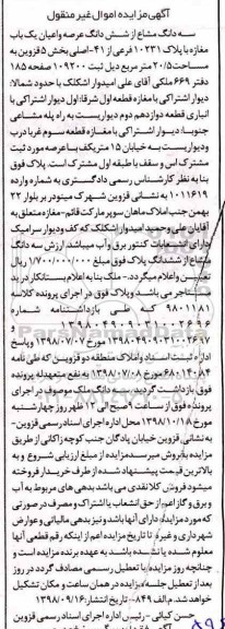 مزایده مزایده سه دانگ مشاع از ششدانگ دانگ عرصه و اعیان مغازه