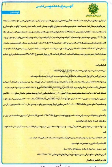 مزایده ، مزایده اجاره یک قطعه زمین ... نوبت دوم