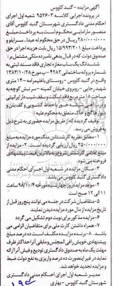 مزایده مزایده ششدانگ یکباب مغازه تجاری
